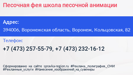 Песочная фея школа песочной анимации - визитка