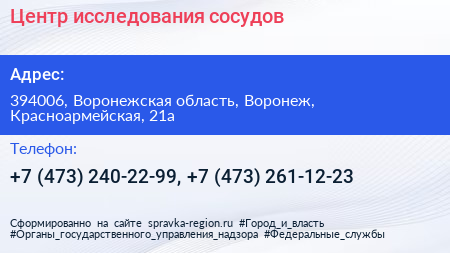 Центр исследования сосудов - визитка