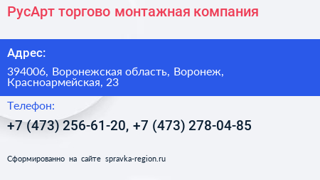 РусАрт торгово монтажная компания - визитка