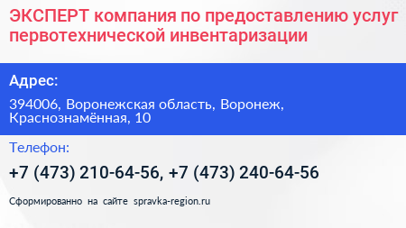 ЭКСПЕРТ компания по предоставлению услуг первотехнической инвентаризации - визитка