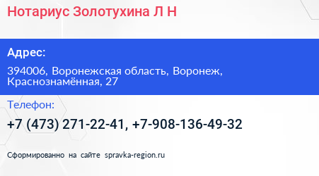 Нотариус Золотухина Л Н  - визитка