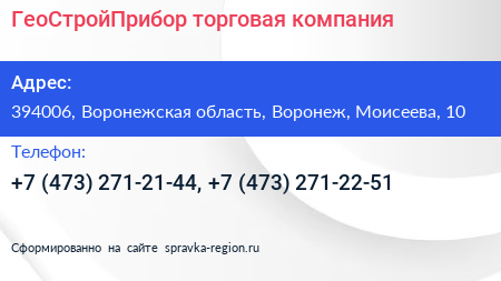 ГеоСтройПрибор торговая компания - визитка