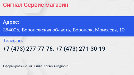 Сигнал Сервис магазин - визитка
