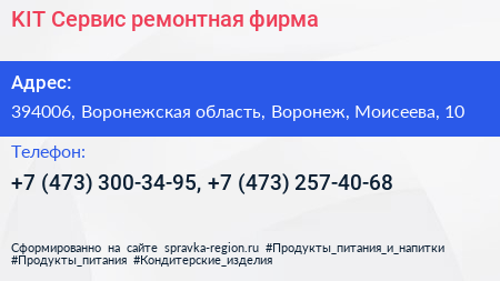 KIT Сервис ремонтная фирма - визитка