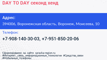 DAY TO DAY секонд хенд - визитка