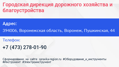 Городская дирекция дорожного хозяйства и благоустройства - визитка