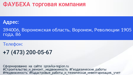 ФАУБЕХА торговая компания - визитка