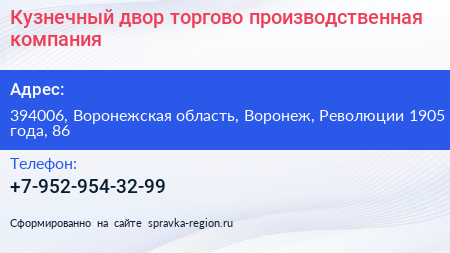 Кузнечный двор торгово производственная компания - визитка