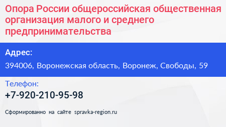 Опора России общероссийская общественная организация малого и среднего предпринимательства - визитка