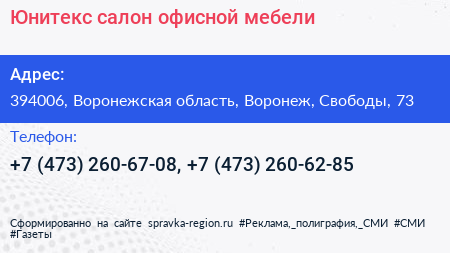 Юнитекс салон офисной мебели - визитка