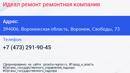 Идеал ремонт ремонтная компания - визитка