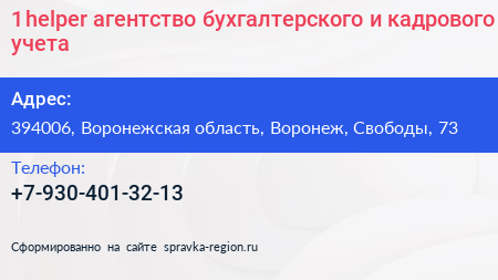 1 helper агентство бухгалтерского и кадрового учета - визитка