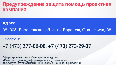 Предупреждение защита помощь проектная компания - визитка