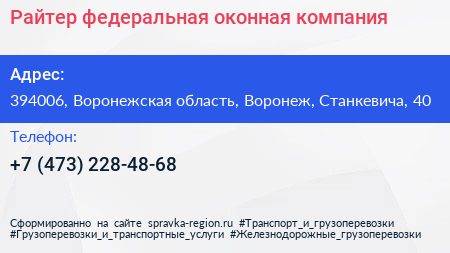 Райтер федеральная оконная компания - визитка