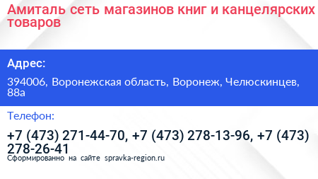 Амиталь сеть магазинов книг и канцелярских товаров - визитка