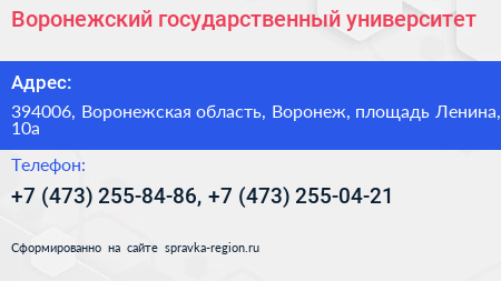 Воронежский государственный университет - визитка