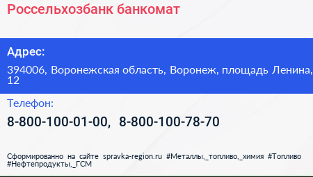 Нажмите, чтобы скачать визитку Россельхозбанк банкомат - визитка