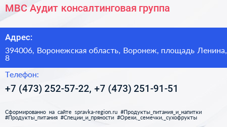 МВС Аудит консалтинговая группа - визитка