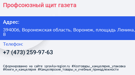 Профсоюзный щит газета - визитка