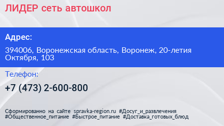 ЛИДЕР сеть автошкол - визитка