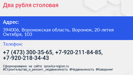 Два рубля столовая - визитка