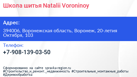 Школа шитья Natalii Voroninoy - визитка