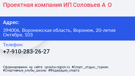 Проектная компания ИП Соловьев А О  - визитка