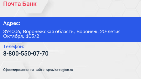 Нажмите, чтобы скачать визитку Почта Банк - визитка