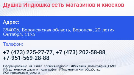 Душка Индюшка сеть магазинов и киосков - визитка