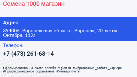Семена 1000 магазин - визитка