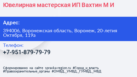 Ювелирная мастерская ИП Вахтин М И  - визитка