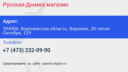 Русская Дымка магазин - визитка