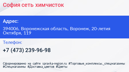 София сеть химчисток - визитка