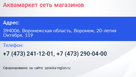 Аквамаркет сеть магазинов - визитка