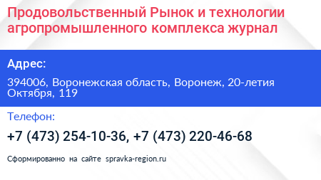 Продовольственный Рынок и технологии агропромышленного комплекса журнал - визитка