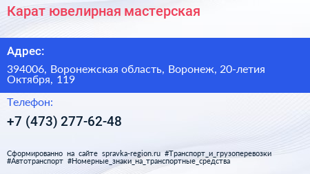 Карат ювелирная мастерская - визитка