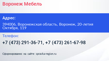 Воронеж Мебель - визитка