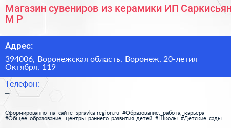 Магазин сувениров из керамики ИП Саркисьян М Р  - визитка