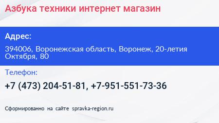Азбука техники интернет магазин - визитка