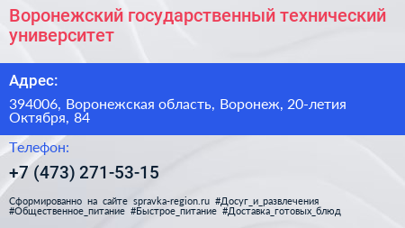 Воронежский государственный технический университет - визитка