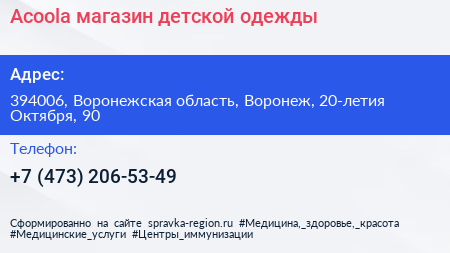 Acoola магазин детской одежды - визитка