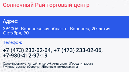 Солнечный Рай торговый центр - визитка
