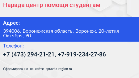 Нарада центр помощи студентам - визитка