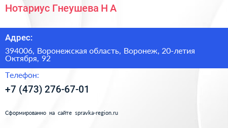 Нотариус Гнеушева Н А  - визитка