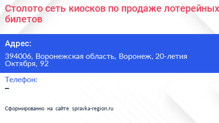 Столото сеть киосков по продаже лотерейных билетов - визитка
