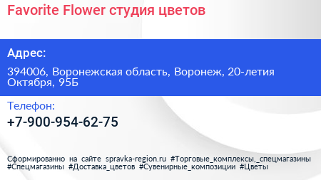 Favorite Flower студия цветов - визитка