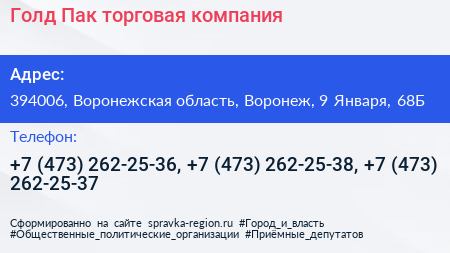 Голд Пак торговая компания - визитка