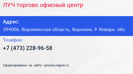 ЛУЧ торгово офисный центр - визитка