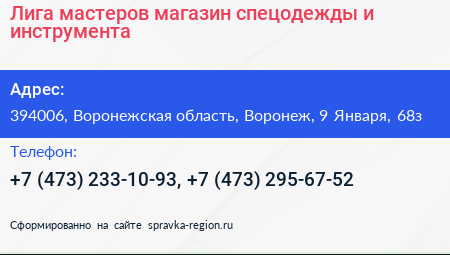 Лига мастеров магазин спецодежды и инструмента - визитка