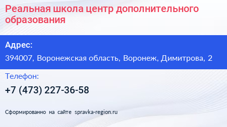 Реальная школа центр дополнительного образования - визитка